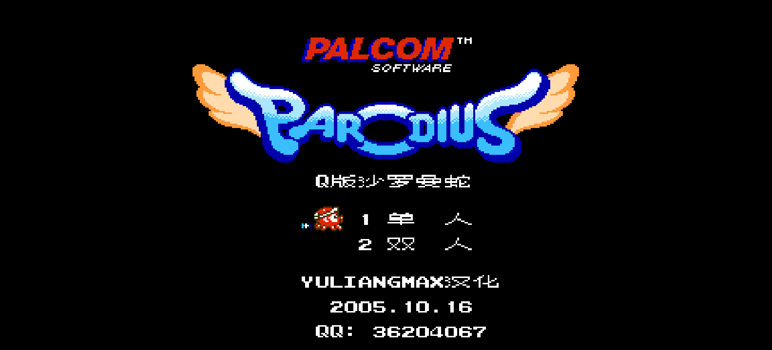 Q版沙罗曼蛇(简)[俞亮](EU)[STG](2Mb)